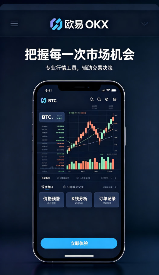 欧交易所app下载安卓行情数据展示